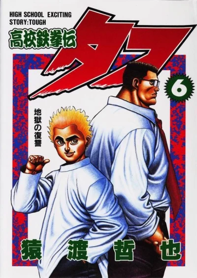 Cover of Volume 6