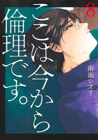 Cover of Volume 8