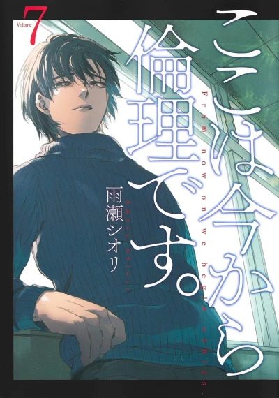 Cover of Volume 7