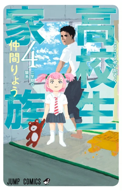 Cover of Nigakki no Shūrai