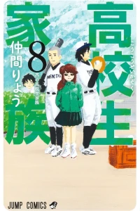 Nishi no Kōkōsei Kazoku