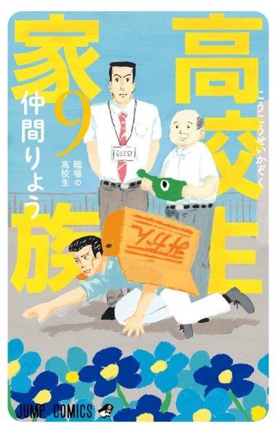 Cover of Shokuba no Kōkōsei