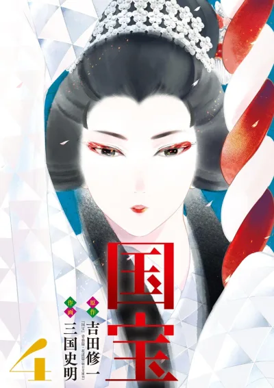Cover of Vol. 4