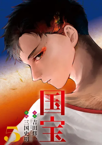 Cover of Vol. 5
