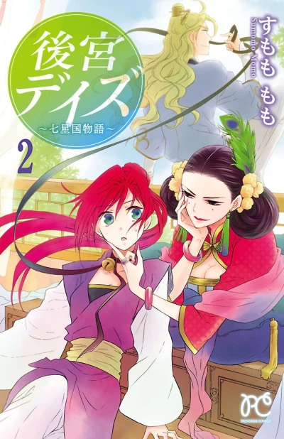 Cover of Vol. 2