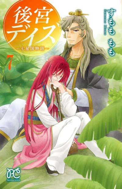 Cover of Vol. 7