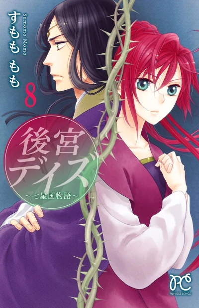 Cover of Vol. 8