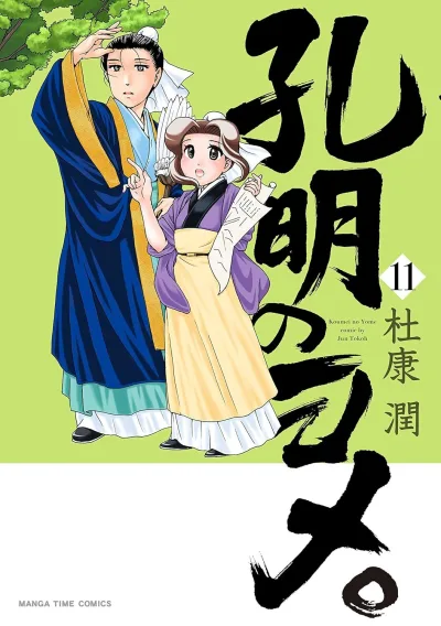 Cover of Volume 11