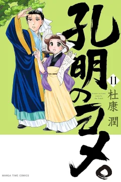 Volume 11