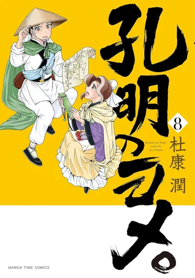 Cover of Volume 8