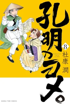 Volume 8