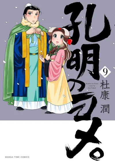 Cover of Volume 9