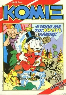 Cover of Η Πόλη με τις Χρυσές Σκεπές
