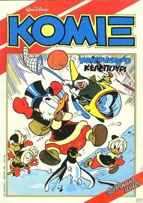 Cover of Κατεψυγμένο Κελεπούρι