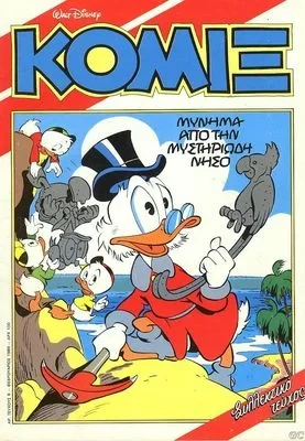 Cover of Μήνυμα από την Μυστηριώδη Νήσο