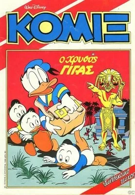 Cover of Ο Χρυσός Γίγας