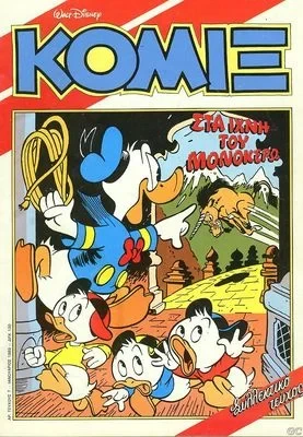 Cover of Στα Ίχνη του Μονόκερου