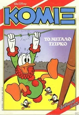 Cover of Το Μεγάλο Τσίρκο