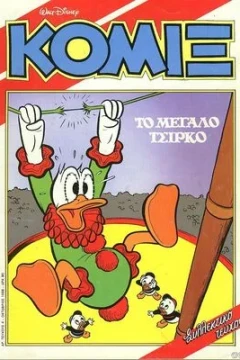Το Μεγάλο Τσίρκο
