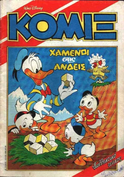 Cover of Χαμένοι στις Άνδεις