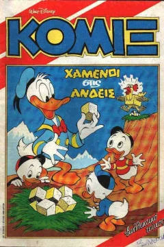 Χαμένοι στις Άνδεις
