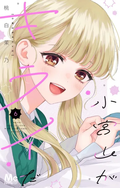 Cover of Vol. 6