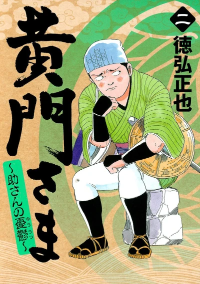 Cover of Vol. 2