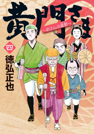 Cover of Vol. 4