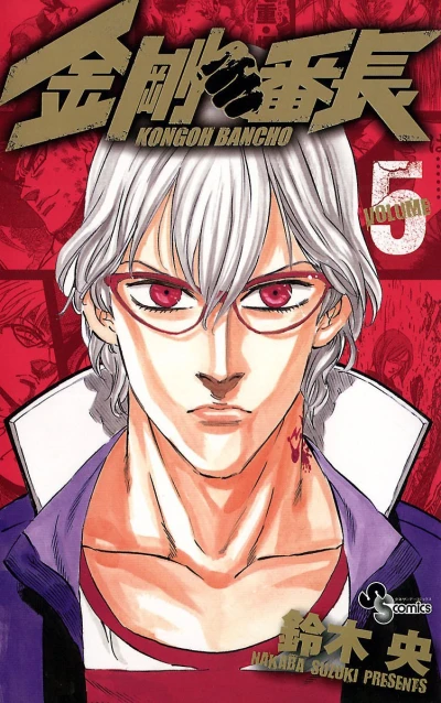 Cover of Volume 5