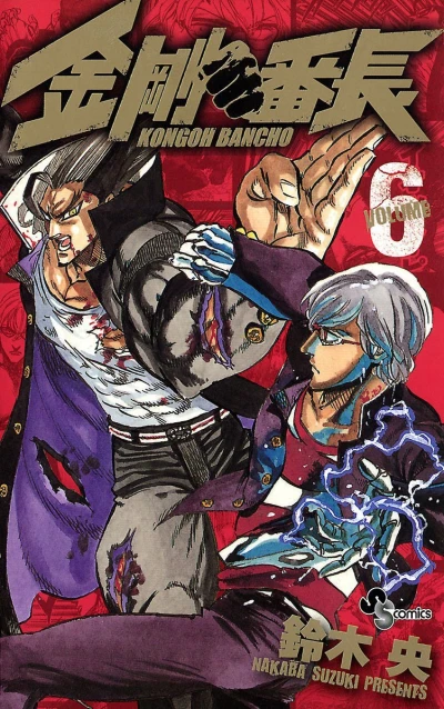 Cover of Volume 6