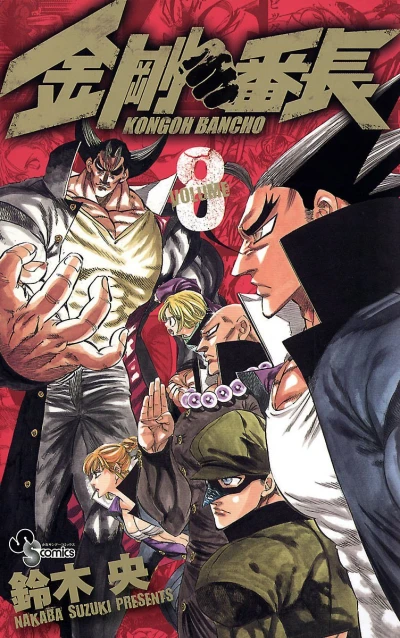 Cover of Volume 8