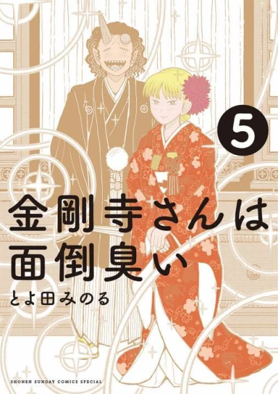 Cover of Vol. 5