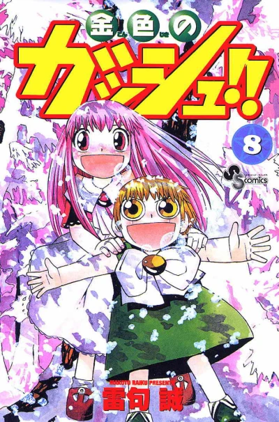 Cover of Volume 8