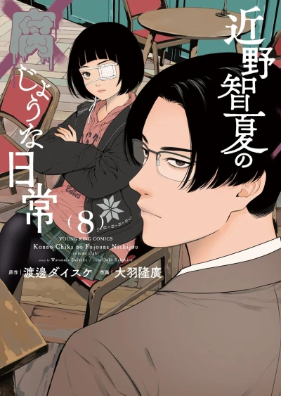 Cover of Vol. 8