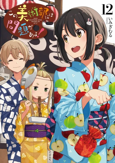 Cover of Vol. 12