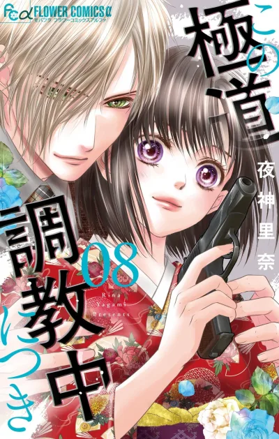Cover of Volume 8