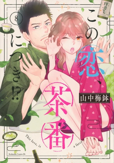 Cover of Vol. 8