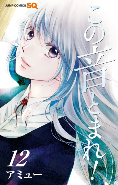 Cover of Vol. 12