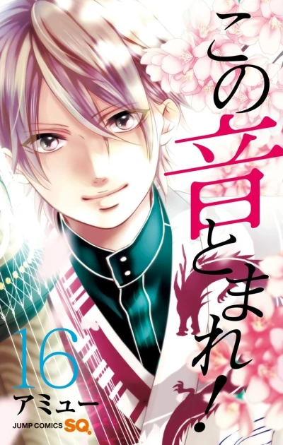 Cover of Vol. 16