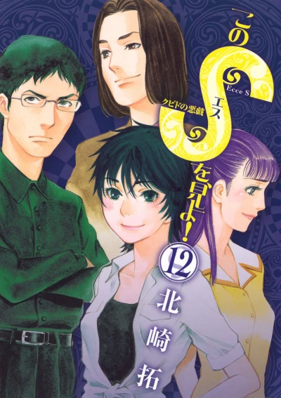 Cover of Vol. 12