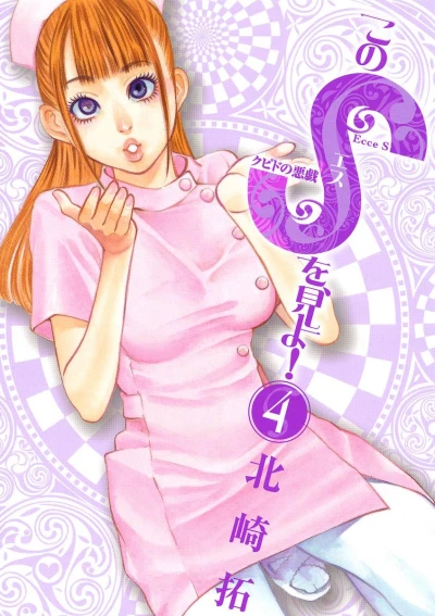 Cover of Vol. 4