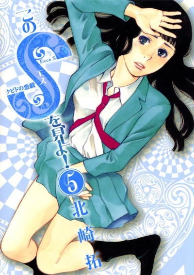 Cover of Vol. 5