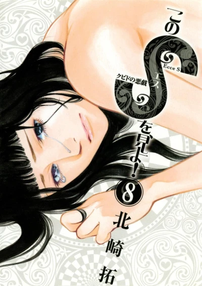 Cover of Vol. 8
