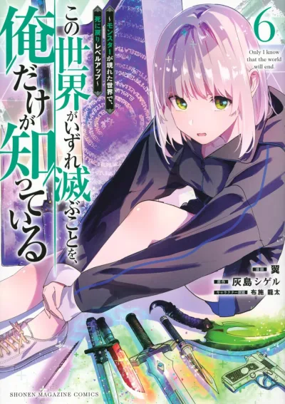 Cover of Vol. 6