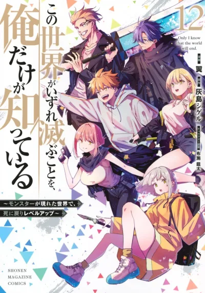 Cover of Vol. 12