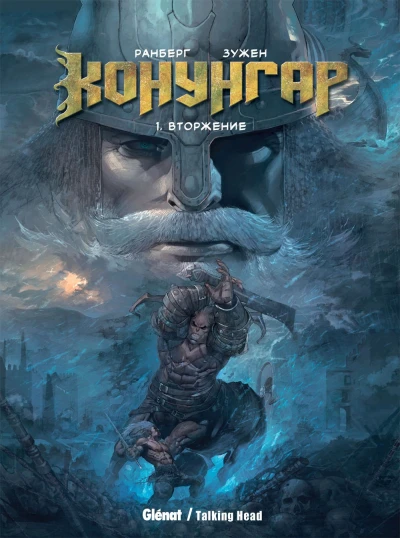 Cover of Вторжение