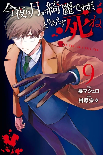 Cover of Vol. 9