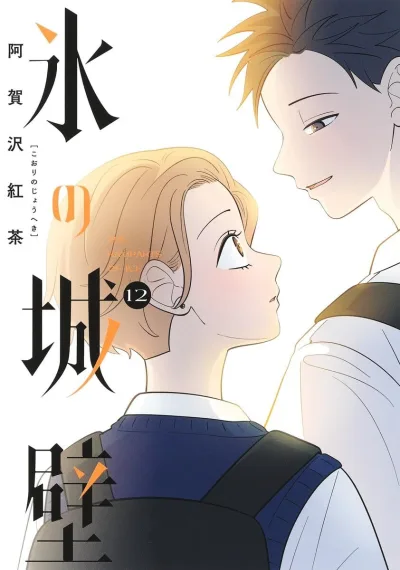 Cover of Vol. 12
