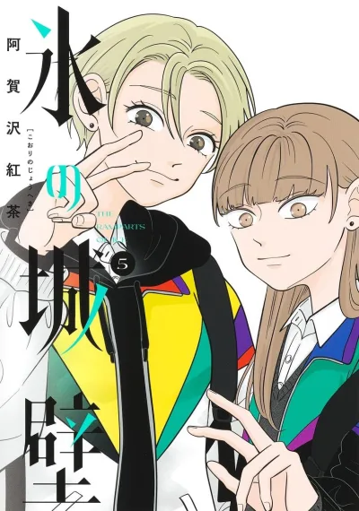 Cover of Vol. 5