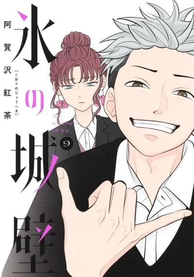 Cover of Vol. 9